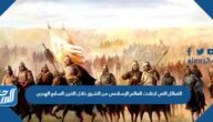 القبائل التي اجتاحت العالم الإسلامي من الشرق خلال القرن السابع الهجري