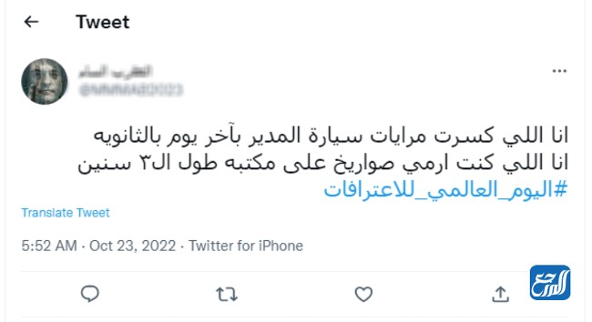 اليوم العالمي للاعترافات