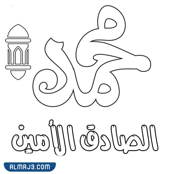 اوراق عمل عن المولد النبوي للاطفال