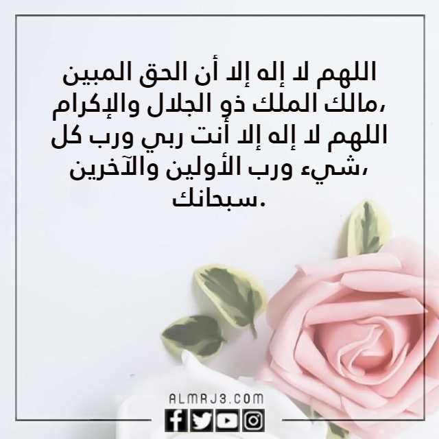 بالصور دعاء يريح القلب ويزيل الهم بإذن الله