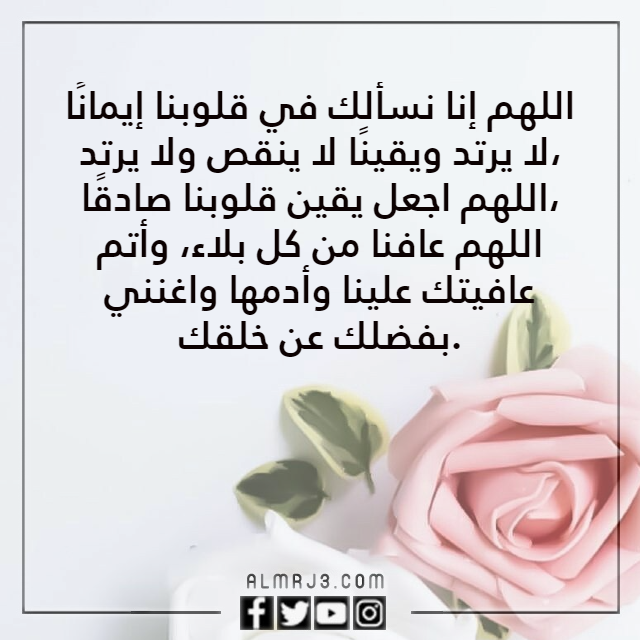 بالصور دعاء يريح القلب ويزيل الهم بإذن الله