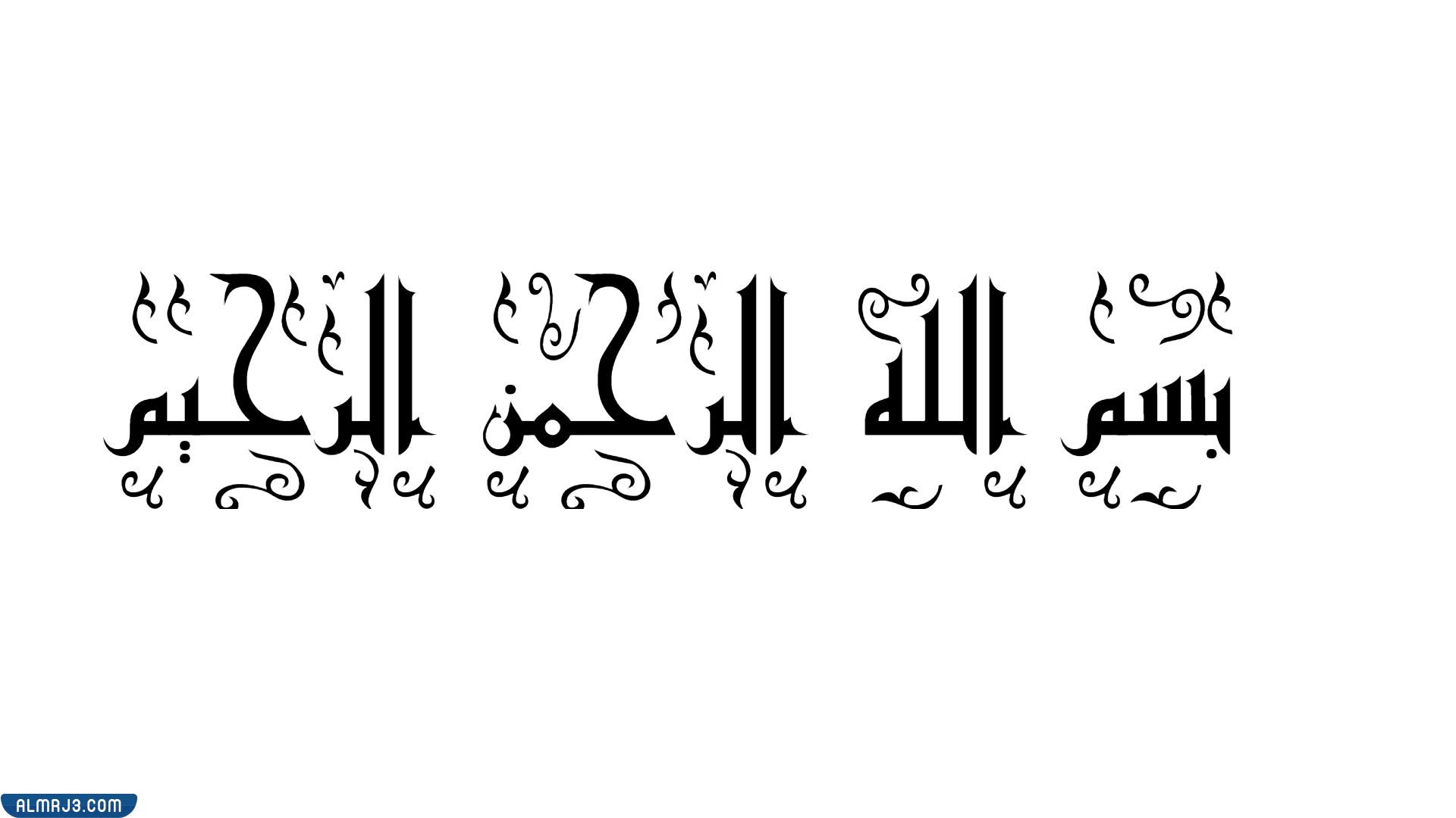 البسملة