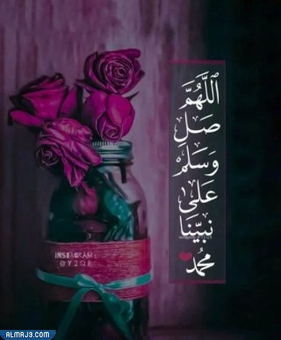 بطاقات الصلاة على النبي صلى الله عليه وسلم