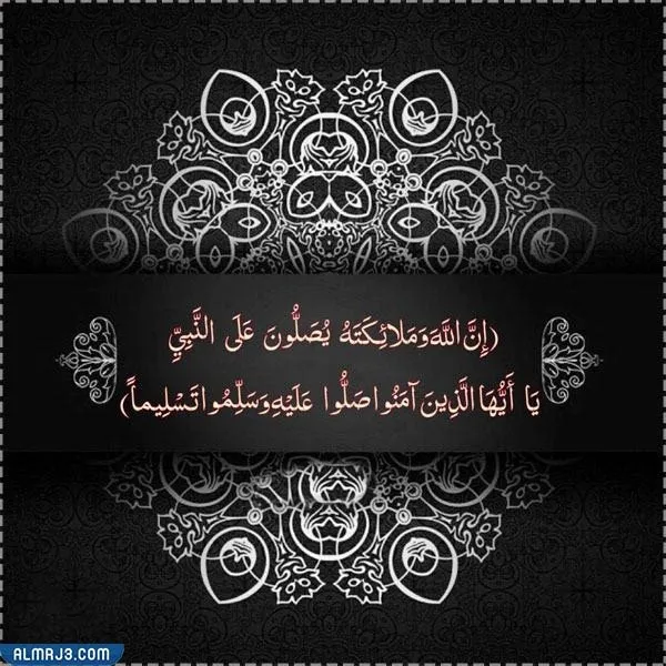 بطاقات الصلاة على النبي صلى الله عليه وسلم