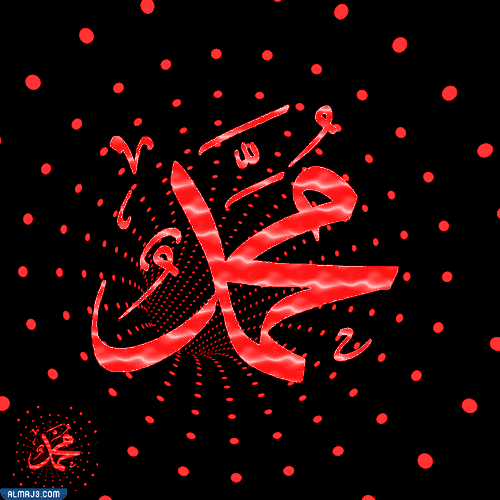 بطاقات الصلاة على النبي متحركة