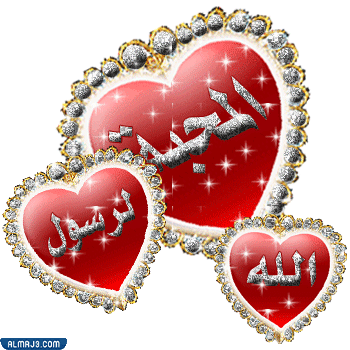 بطاقات الصلاة على النبي متحركة