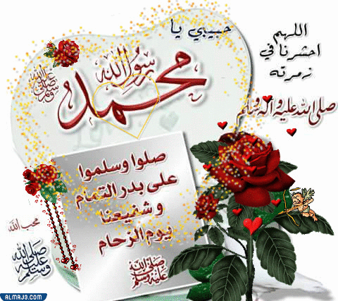 بطاقات الصلاة على النبي متحركة hd