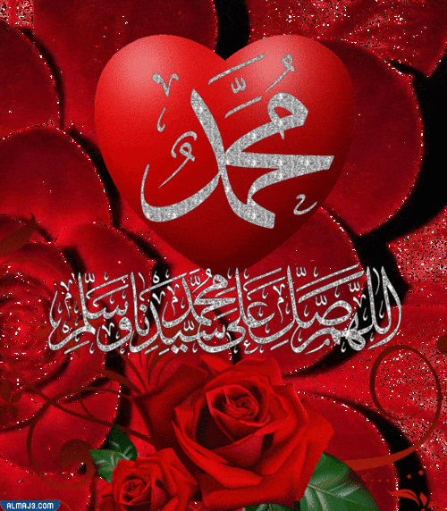 بطاقات الصلاة على النبي متحركة hd