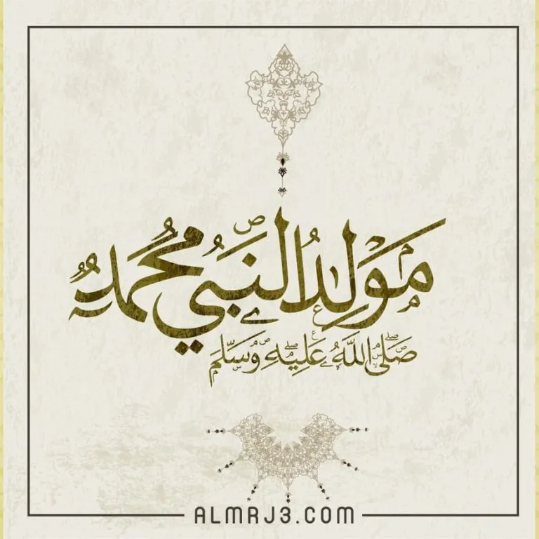 بطاقات المولد النبوي الشريف للاطفال 2022