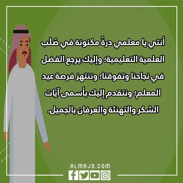 بطاقات تهنئة بمناسبة يوم المعلم