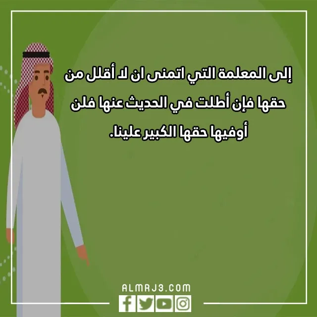 بطاقات تهنئة بمناسبة يوم المعلم