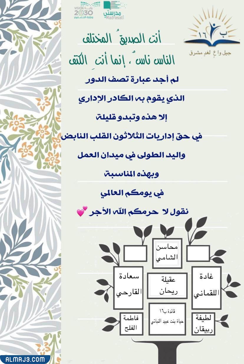 بطاقات تهنئة بيوم الإدارة العالمي