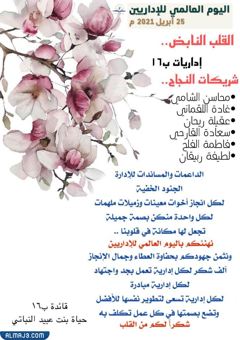 بطاقات تهنئة بيوم الإدارة العالمي