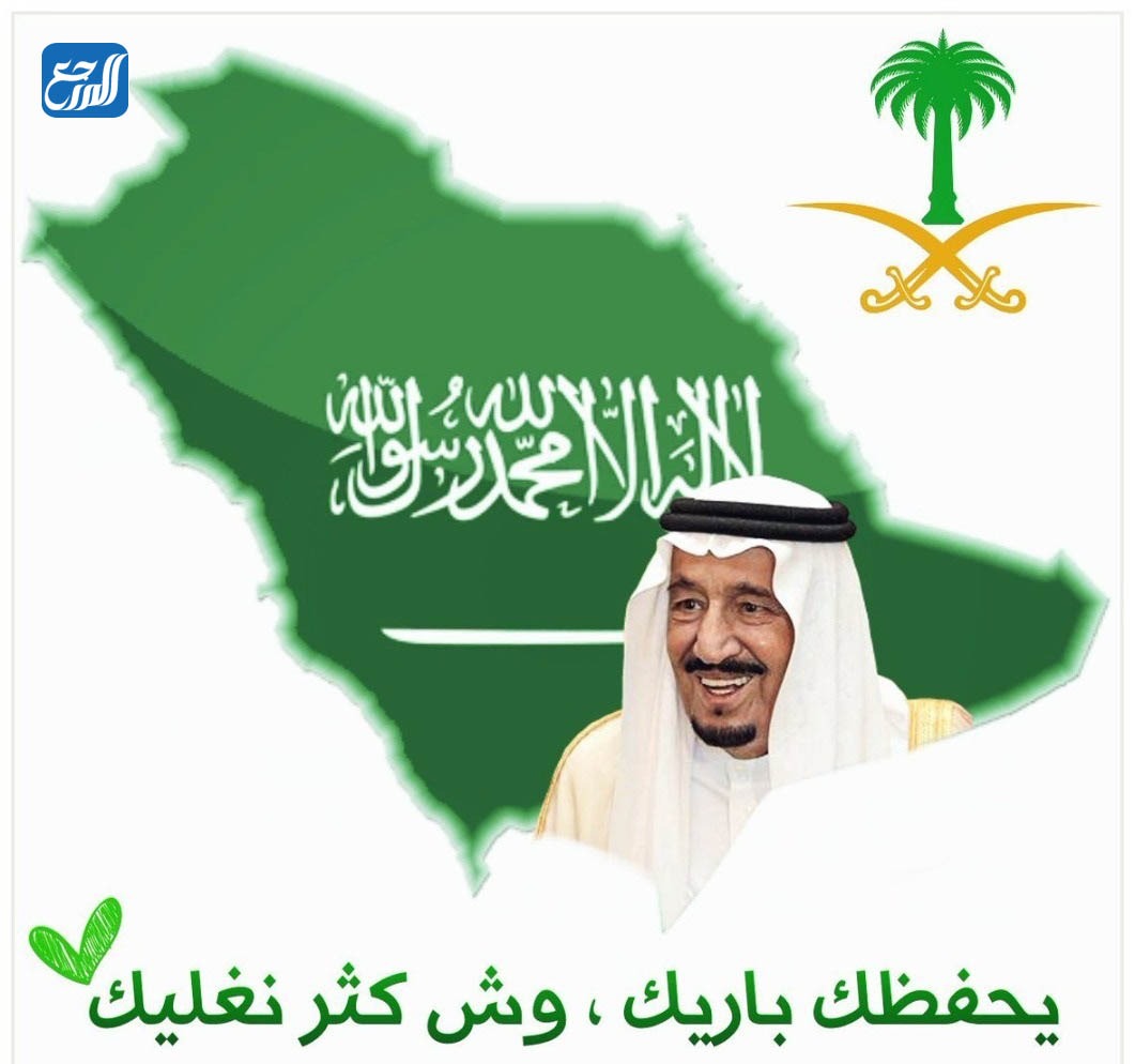 بطاقات تهنئة للملك سلمان بمناسبة البيعة الثامنة