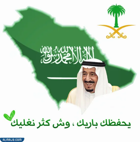 بطاقات تهنئة للملك سلمان في ذكرى البيعة 1444