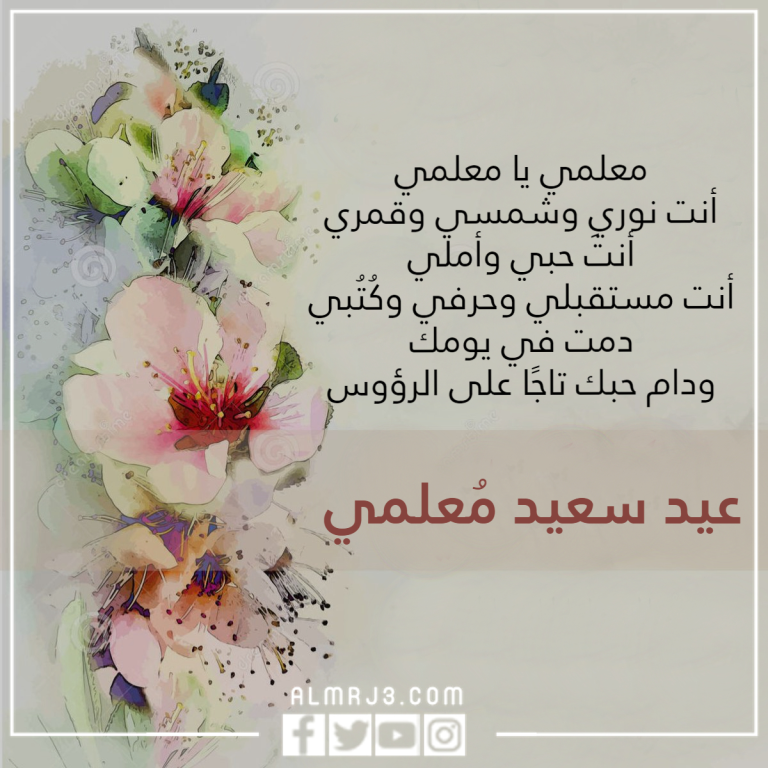 بطاقات تهنئة يوم المعلم سلطنة عمان