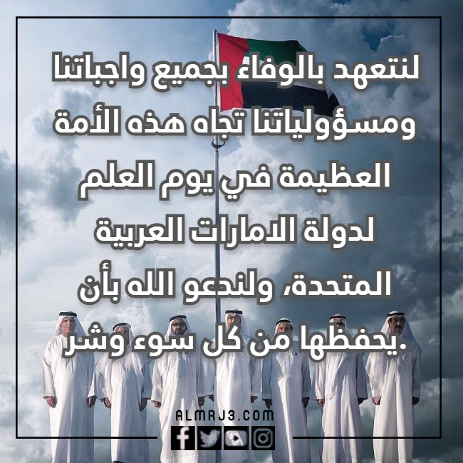 بطاقات يوم العلم الاماراتي