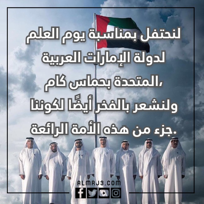 بطاقات يوم العلم الاماراتي