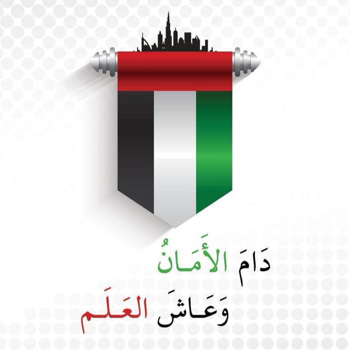 بطاقات يوم العلم الاماراتي 2022 بدون حقوق