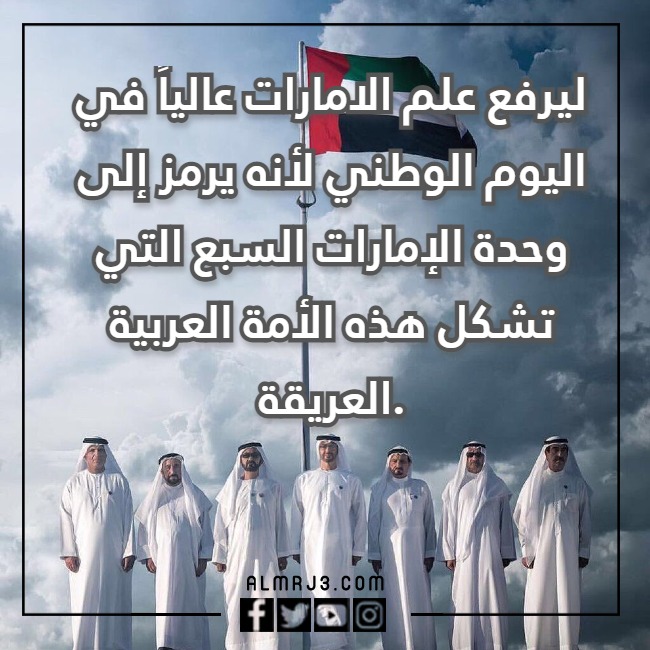 بطاقات يوم العلم الاماراتي