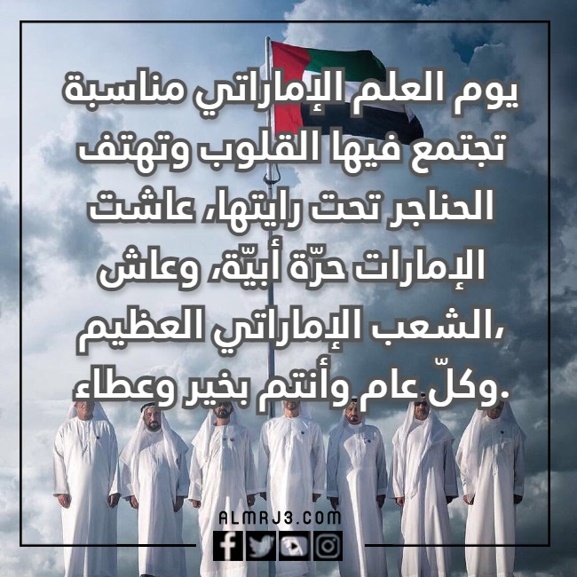 بطاقات يوم العلم الاماراتي