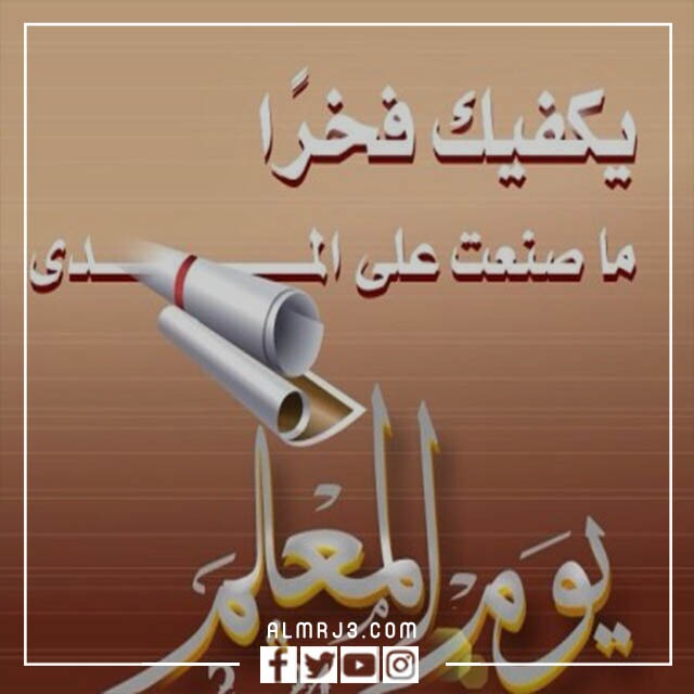 بطاقات يوم المعلم العالمي 2023