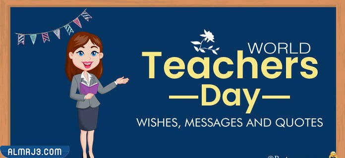 بطاقة تهنئة للمعلمة بمناسبة عيد المعلم