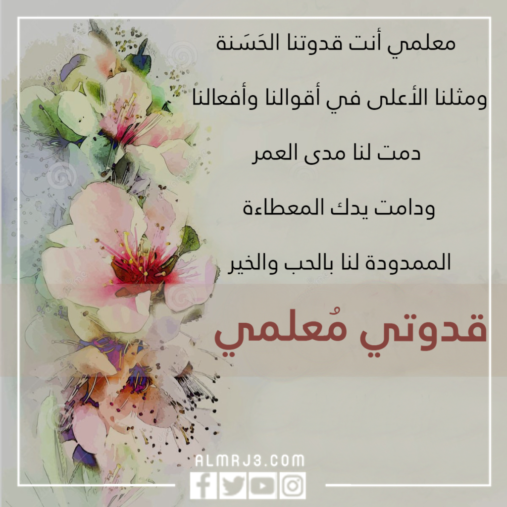 بطاقة تهنئة يوم المعلم