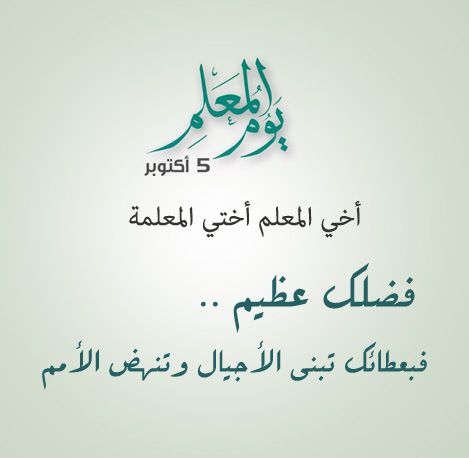 بطاقة تهنئة يوم المعلم 1444