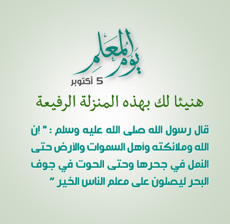 بطاقة تهنئة يوم المعلم 1444