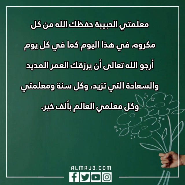 عبارات وصور عن المعلم