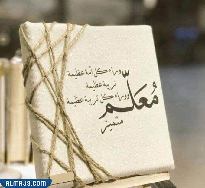 بطاقة تهنئة يوم المعلم 5 اكتوبر