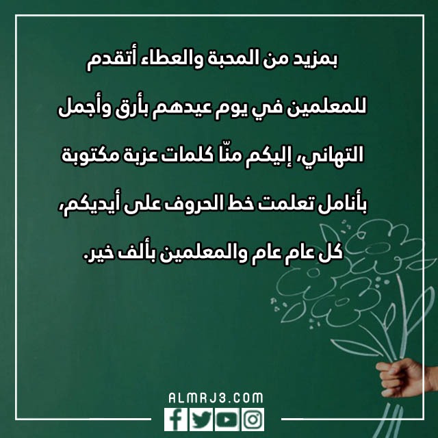 عبارات وصور عن المعلم