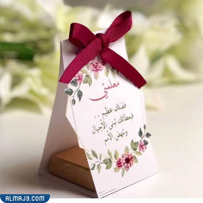 بطاقة تهنئة يوم المعلم 5 اكتوبر