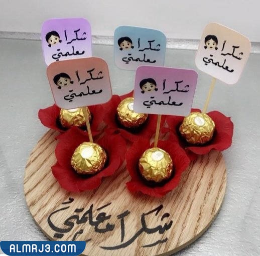 تصميم بطاقة تهنئة للمعلم