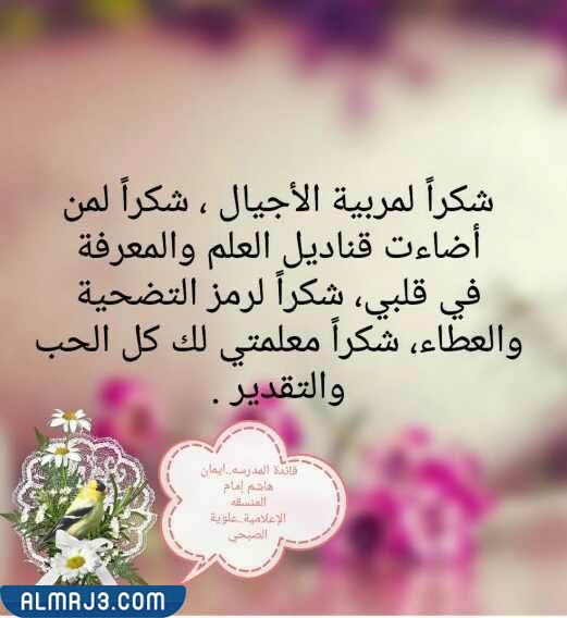 بطاقة تهنئة يوم المعلم 5 اكتوبر