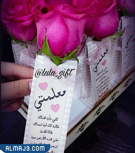 تصميم بطاقة تهنئة للمعلم