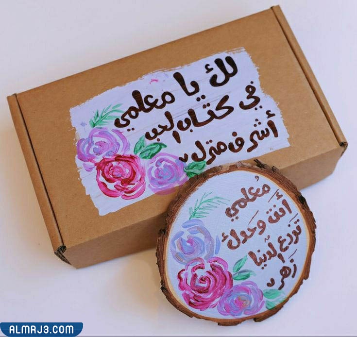 تصميم بطاقة تهنئة للمعلم