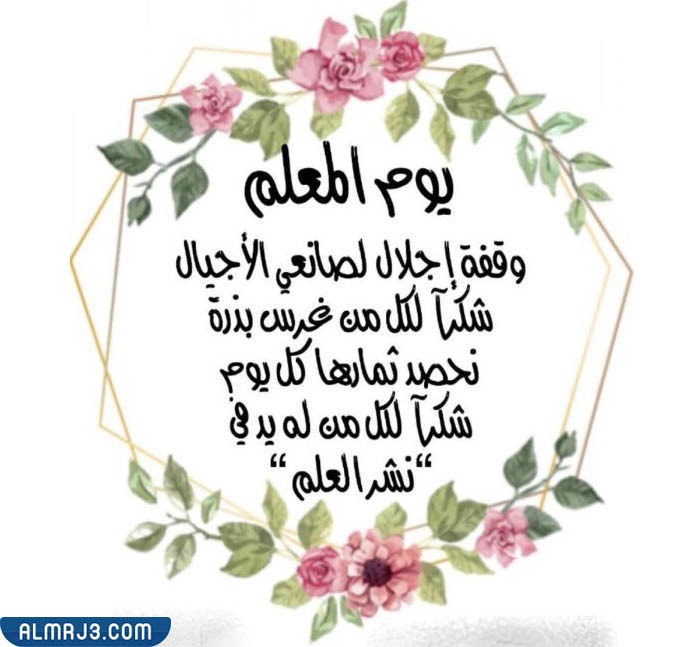 بطاقة تهنئة يوم المعلم 5 اكتوبر