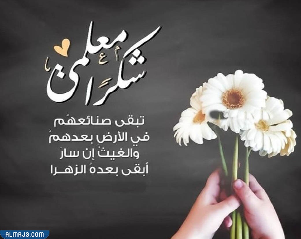 بطاقة تهنئة يوم المعلم 5 اكتوبر