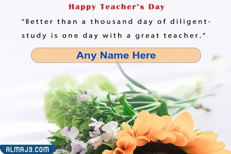 بطاقة تهنئة يوم المعلم العالمي بالاسم