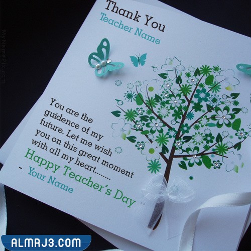 بطاقة تهنئة يوم المعلم بالاسم