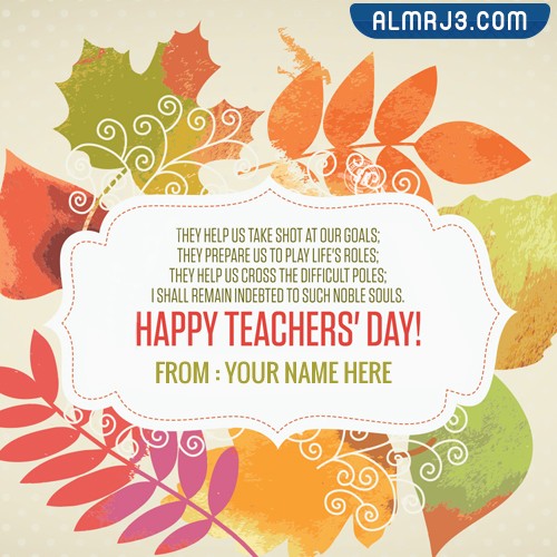 بطاقة تهنئة يوم المعلم بالاسم