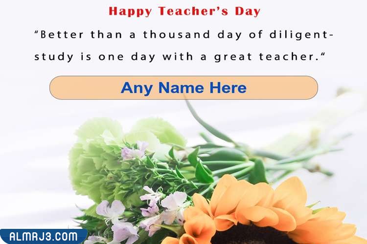 بطاقة تهنئة يوم المعلم بالاسم