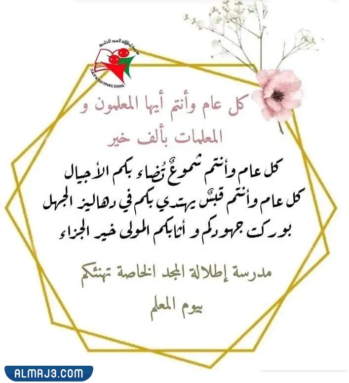 بطاقة شكر للمعلم في يوم المعلم