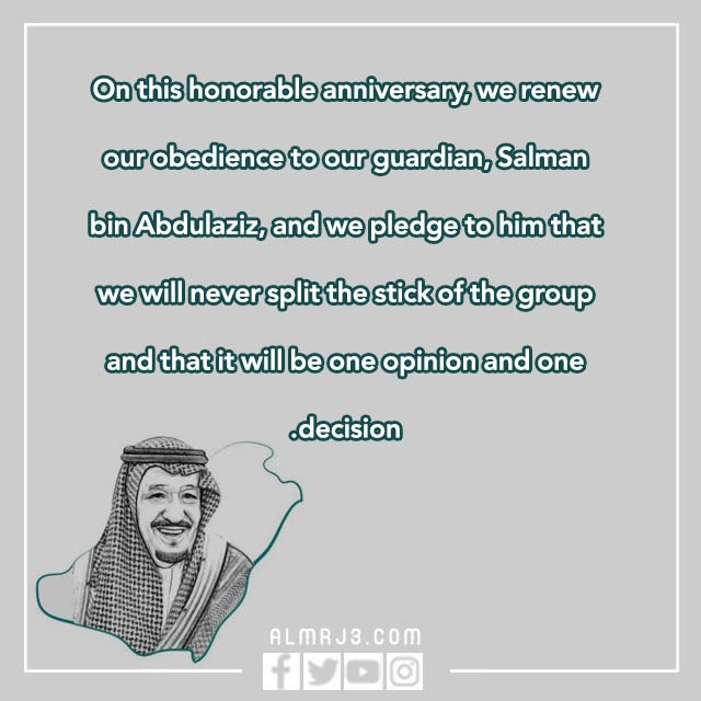 تجديد البيعة الثامنة بالانجليزي