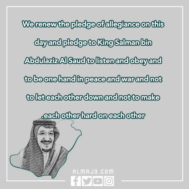 تجديد البيعة الثامنة بالانجليزي