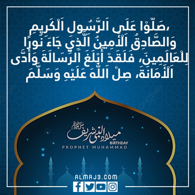 تشكيل بطاقة المولد النبوي