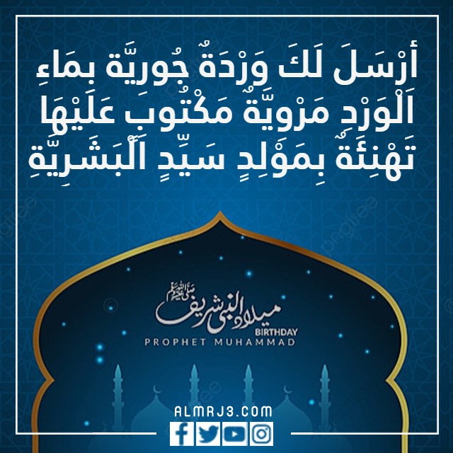 تشكيل بطاقة المولد النبوي