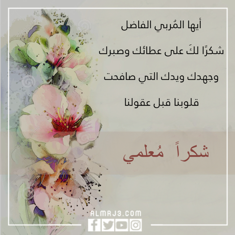 تصميم بطاقة تهنئة للمعلم